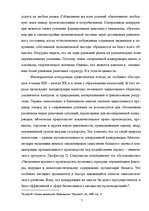 Referāts 'Оценка конкурентоспособности товаров и услуг на ООО "Союзоргтехника"', 7.