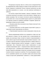 Referāts 'Оценка конкурентоспособности товаров и услуг на ООО "Союзоргтехника"', 8.