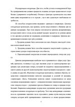 Referāts 'Оценка конкурентоспособности товаров и услуг на ООО "Союзоргтехника"', 8.