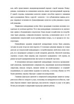 Referāts 'Оценка конкурентоспособности товаров и услуг на ООО "Союзоргтехника"', 9.
