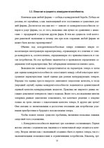 Referāts 'Оценка конкурентоспособности товаров и услуг на ООО "Союзоргтехника"', 10.