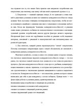 Referāts 'Оценка конкурентоспособности товаров и услуг на ООО "Союзоргтехника"', 11.