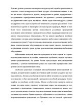 Referāts 'Оценка конкурентоспособности товаров и услуг на ООО "Союзоргтехника"', 14.