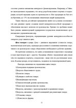 Referāts 'Оценка конкурентоспособности товаров и услуг на ООО "Союзоргтехника"', 15.