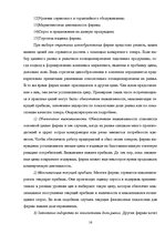 Referāts 'Оценка конкурентоспособности товаров и услуг на ООО "Союзоргтехника"', 16.