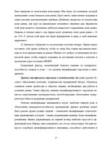 Referāts 'Оценка конкурентоспособности товаров и услуг на ООО "Союзоргтехника"', 17.