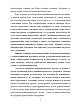 Referāts 'Оценка конкурентоспособности товаров и услуг на ООО "Союзоргтехника"', 18.