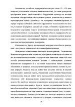 Referāts 'Оценка конкурентоспособности товаров и услуг на ООО "Союзоргтехника"', 19.