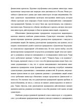 Referāts 'Оценка конкурентоспособности товаров и услуг на ООО "Союзоргтехника"', 20.