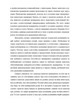 Referāts 'Оценка конкурентоспособности товаров и услуг на ООО "Союзоргтехника"', 21.