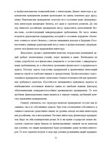Referāts 'Оценка конкурентоспособности товаров и услуг на ООО "Союзоргтехника"', 21.