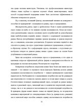 Referāts 'Оценка конкурентоспособности товаров и услуг на ООО "Союзоргтехника"', 22.