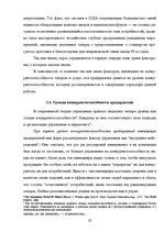 Referāts 'Оценка конкурентоспособности товаров и услуг на ООО "Союзоргтехника"', 23.