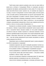 Referāts 'Оценка конкурентоспособности товаров и услуг на ООО "Союзоргтехника"', 24.