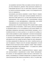 Referāts 'Оценка конкурентоспособности товаров и услуг на ООО "Союзоргтехника"', 25.