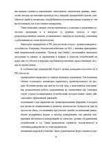 Referāts 'Оценка конкурентоспособности товаров и услуг на ООО "Союзоргтехника"', 26.