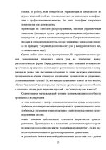 Referāts 'Оценка конкурентоспособности товаров и услуг на ООО "Союзоргтехника"', 27.