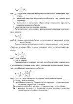 Referāts 'Оценка конкурентоспособности товаров и услуг на ООО "Союзоргтехника"', 31.