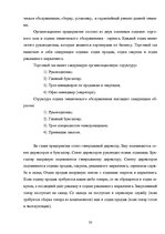 Referāts 'Оценка конкурентоспособности товаров и услуг на ООО "Союзоргтехника"', 33.