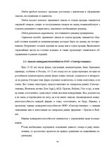 Referāts 'Оценка конкурентоспособности товаров и услуг на ООО "Союзоргтехника"', 34.