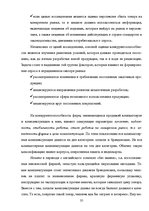 Referāts 'Оценка конкурентоспособности товаров и услуг на ООО "Союзоргтехника"', 35.