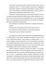 Referāts 'Оценка конкурентоспособности товаров и услуг на ООО "Союзоргтехника"', 35.