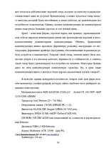 Referāts 'Оценка конкурентоспособности товаров и услуг на ООО "Союзоргтехника"', 36.