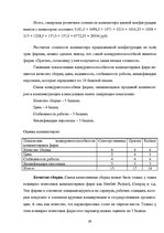 Referāts 'Оценка конкурентоспособности товаров и услуг на ООО "Союзоргтехника"', 39.