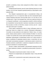 Referāts 'Оценка конкурентоспособности товаров и услуг на ООО "Союзоргтехника"', 45.