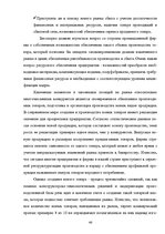 Referāts 'Оценка конкурентоспособности товаров и услуг на ООО "Союзоргтехника"', 46.