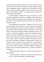 Referāts 'Оценка конкурентоспособности товаров и услуг на ООО "Союзоргтехника"', 47.