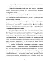 Referāts 'Оценка конкурентоспособности товаров и услуг на ООО "Союзоргтехника"', 48.