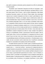 Referāts 'Оценка конкурентоспособности товаров и услуг на ООО "Союзоргтехника"', 49.