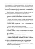 Referāts 'Оценка конкурентоспособности товаров и услуг на ООО "Союзоргтехника"', 50.