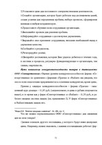 Referāts 'Оценка конкурентоспособности товаров и услуг на ООО "Союзоргтехника"', 51.