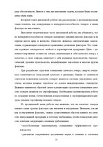 Referāts 'Оценка конкурентоспособности товаров и услуг на ООО "Союзоргтехника"', 53.