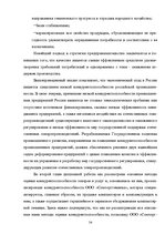 Referāts 'Оценка конкурентоспособности товаров и услуг на ООО "Союзоргтехника"', 54.