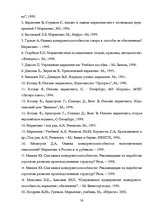Referāts 'Оценка конкурентоспособности товаров и услуг на ООО "Союзоргтехника"', 56.