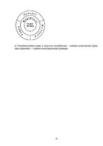 Referāts 'Оценка конкурентоспособности товаров и услуг на ООО "Союзоргтехника"', 59.