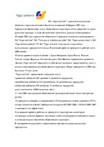 Konspekts 'Рижское муниципальное общество с ограниченной ответственностью "Rīgas satiksme"', 2.