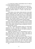 Diplomdarbs 'SIA "RNP" konkurētspējas paaugstināšana ar stratēģisko mārketingu Latvijas tirgu', 32.