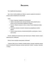 Referāts 'Neverbālās komunikācijas', 3.