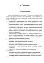 Referāts 'Neverbālās komunikācijas', 4.