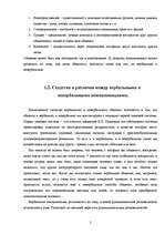 Referāts 'Neverbālās komunikācijas', 5.