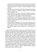 Referāts 'Neverbālās komunikācijas', 6.