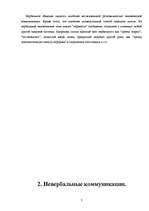 Referāts 'Neverbālās komunikācijas', 7.