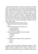 Referāts 'Neverbālās komunikācijas', 8.