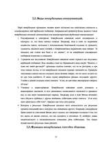 Referāts 'Neverbālās komunikācijas', 10.