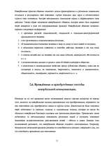 Referāts 'Neverbālās komunikācijas', 11.