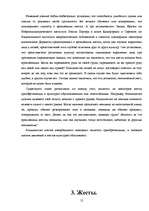 Referāts 'Neverbālās komunikācijas', 12.